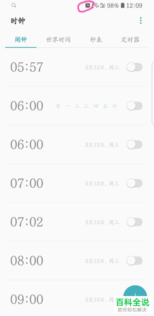 三星S8上手机为什么没有设置闹钟但是状态栏有闹钟图标？怎么消除闹钟图标