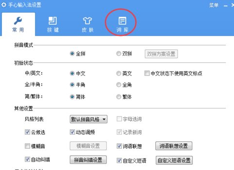 手心输入法怎么导出词库