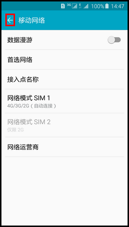 三星S6(G9208)如何切换卡一卡二上网