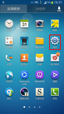 三星手机如何设置来电黑名单?