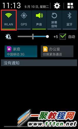 三星手机G9098怎么连接WLAN无线上网?