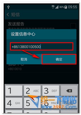 三星S6短信息发不出去解决方法