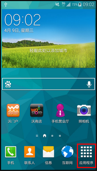 三星s5如何设置不同的壁纸