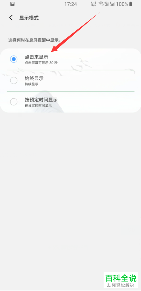 三星S8手机当使用息屏提供功能时怎么尽量省电些