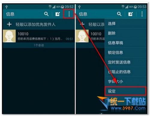 三星S6短信息发不出去解决方法