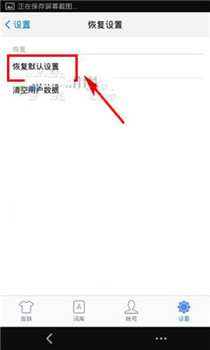 手心输入法恢复默认怎么设置