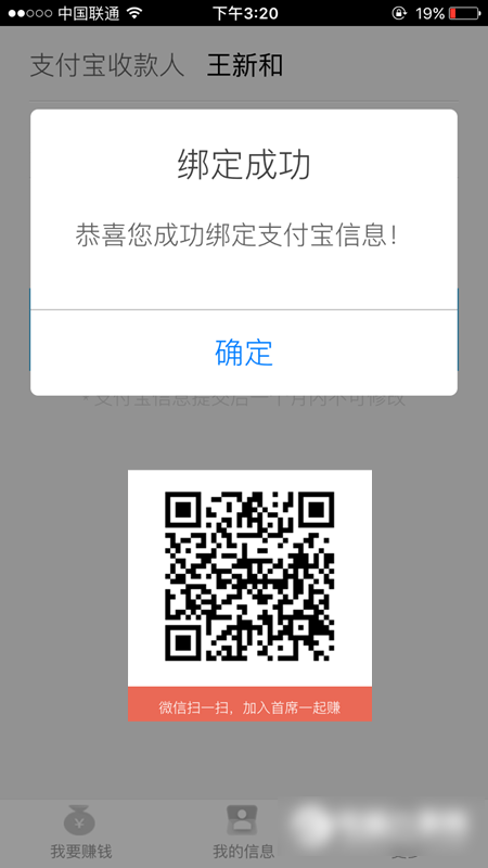 首席体验师怎么提现 首席体验师APP设置提现信息及提现图文教程