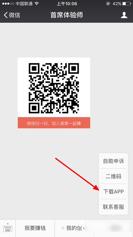 首席体验师怎么玩/怎么赚钱 首席体验师APP使用图文教程