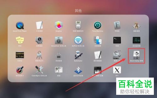 双系统的苹果电脑如何删除Windows系统