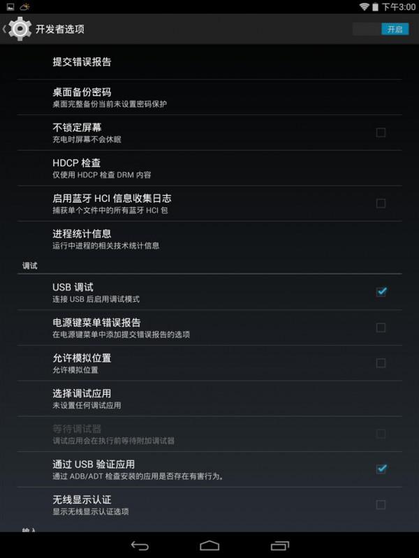 双系统原道M9i 忘了开机密码怎么办?