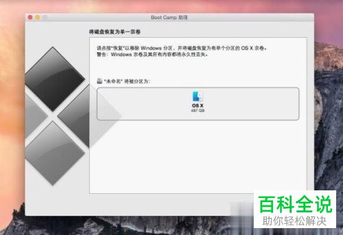 双系统的苹果电脑如何删除Windows系统