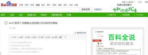 摄像头拍的图片自动保存在哪里?