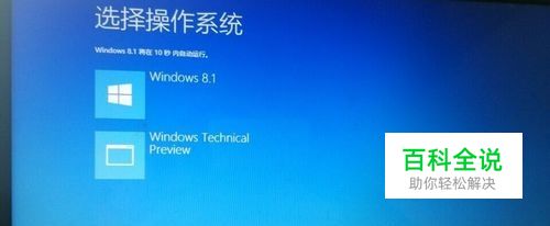 双系统如何选择默认系统开机第一启动（两种方法