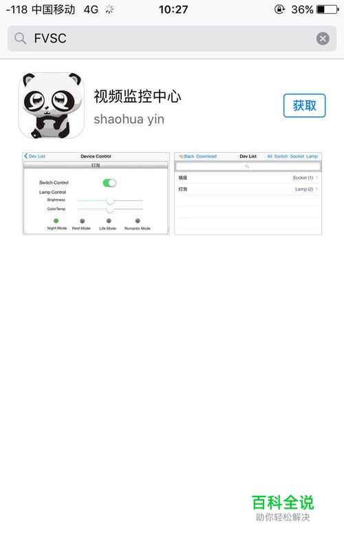 摄像头在苹果手机上的软件安装过程