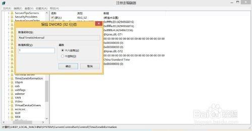 双系统平板时间不一致的该怎么办呢?