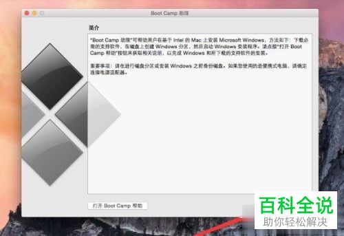 双系统的苹果电脑如何删除Windows系统