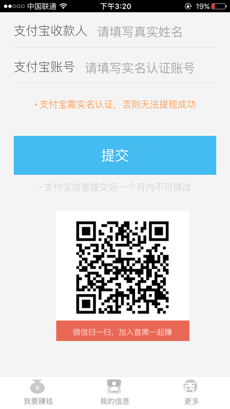 首席体验师怎么提现 首席体验师APP设置提现信息及提现图文教程