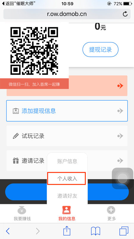 首席体验师怎么提现 首席体验师APP设置提现信息及提现图文教程