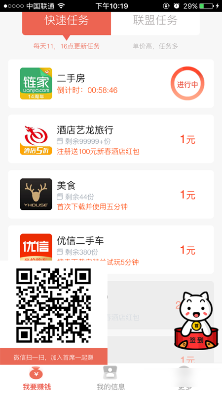 首席体验师怎么玩/怎么赚钱 首席体验师APP使用图文教程