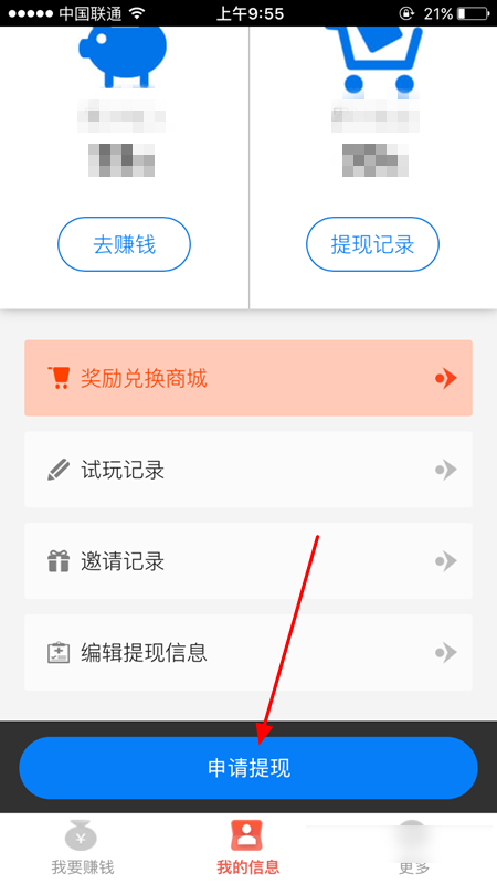 首席体验师怎么提现 首席体验师APP设置提现信息及提现图文教程