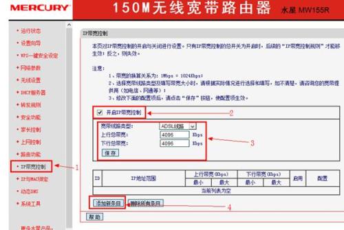 水星无线路由器如何限制网速