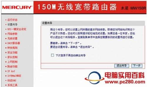 水星无线路由器设置(图文教程)