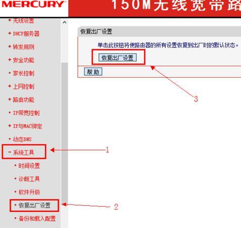 水星无线路由器怎么恢复出厂设置