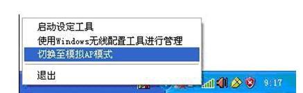 水星无线网卡AP模式设置教程