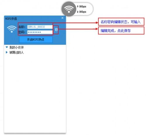 闪讯wifi伴侣修改wifi密码教程