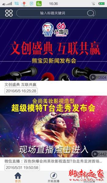 视秀直播怎么使用?视秀微信直播看直播及在线直播教程图解