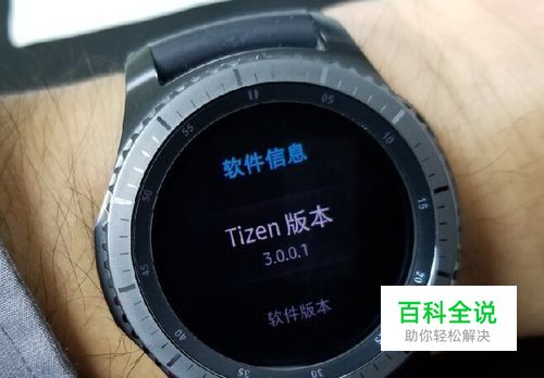 三星智能手表Gear S3升级3.0后的功能变化 第1篇