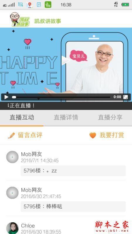 视秀直播怎么使用?视秀微信直播看直播及在线直播教程图解