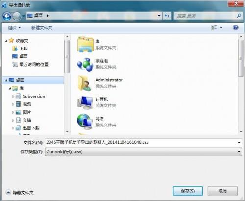 使用2345手机助手备份手机通讯录的方法介绍