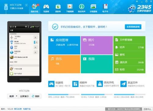 使用2345手机助手备份手机通讯录的方法介绍