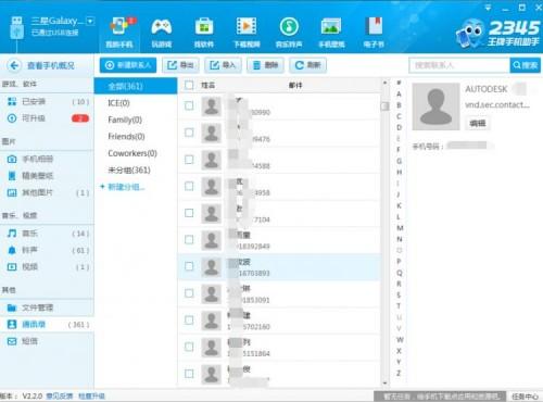 使用2345手机助手备份手机通讯录的方法介绍