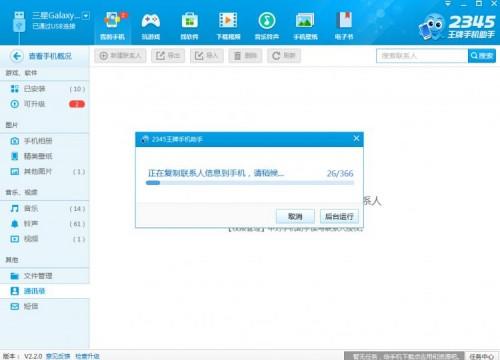 使用2345手机助手备份手机通讯录的方法介绍