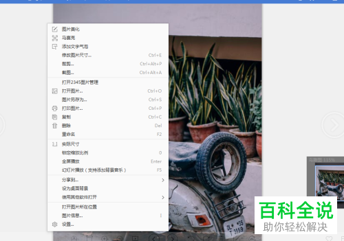 使用2345看图王软件内恢复本页默认功能的方法