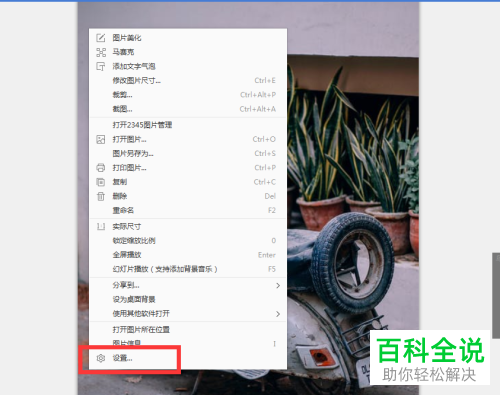 使用2345看图王软件内恢复本页默认功能的方法