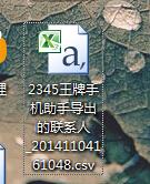 使用2345手机助手备份手机通讯录的方法介绍