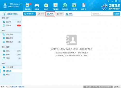 使用2345手机助手备份手机通讯录的方法介绍