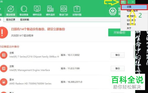 使用360驱动大师怎么给电脑进行系统驱动备份