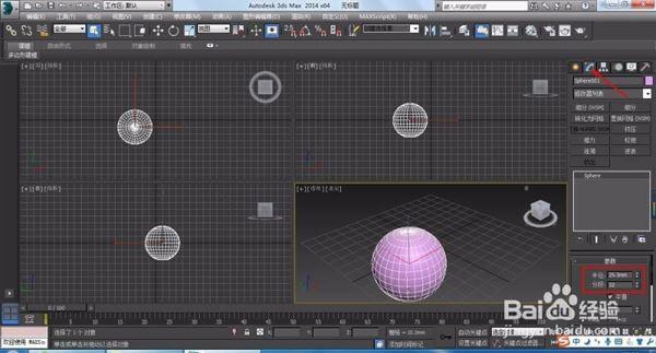 使用3dmax画球体模型的方法