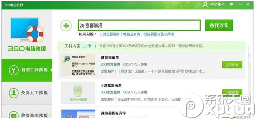 使用360安全浏览器遇到浏览器崩溃情况的解决方法