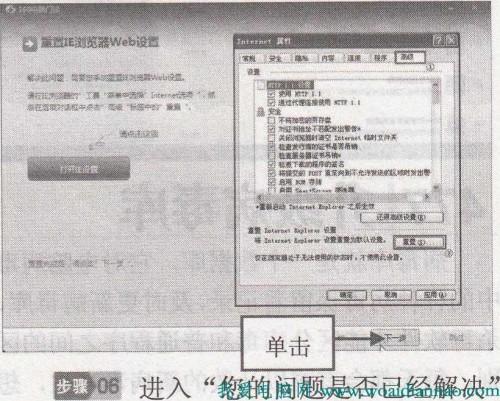 使用360安全卫士修复IE浏览器的初始设置