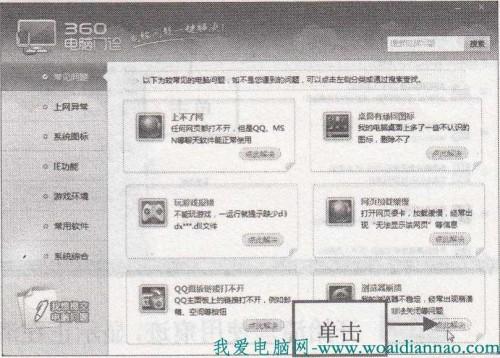 使用360安全卫士修复IE浏览器的初始设置
