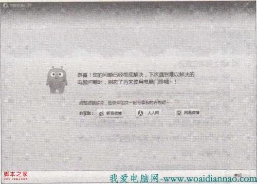 使用360安全卫士修复IE浏览器的初始设置