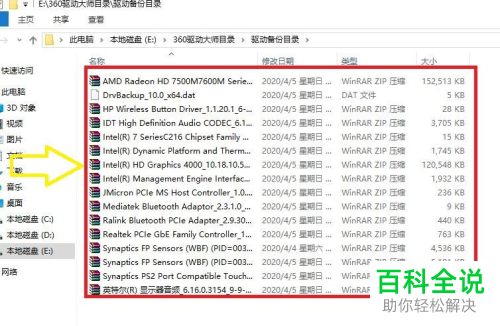 使用360驱动大师怎么给电脑进行系统驱动备份