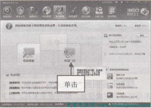 使用360安全卫士修复IE浏览器的初始设置