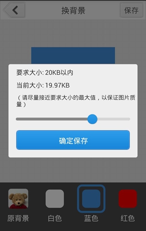 使用安卓版光影报名照软件制作证件照教程介绍