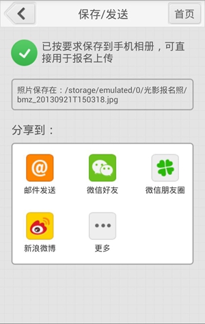 使用安卓版光影报名照软件制作证件照教程介绍